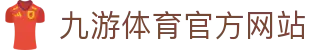 APP下载中心 - 九游体育官方网站 - 九游中国